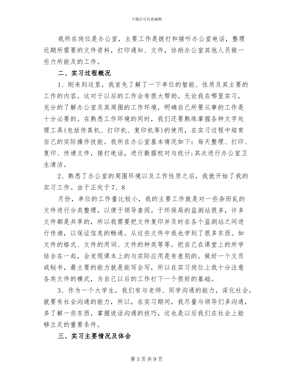 2024年环保局实习工作总结_第3页