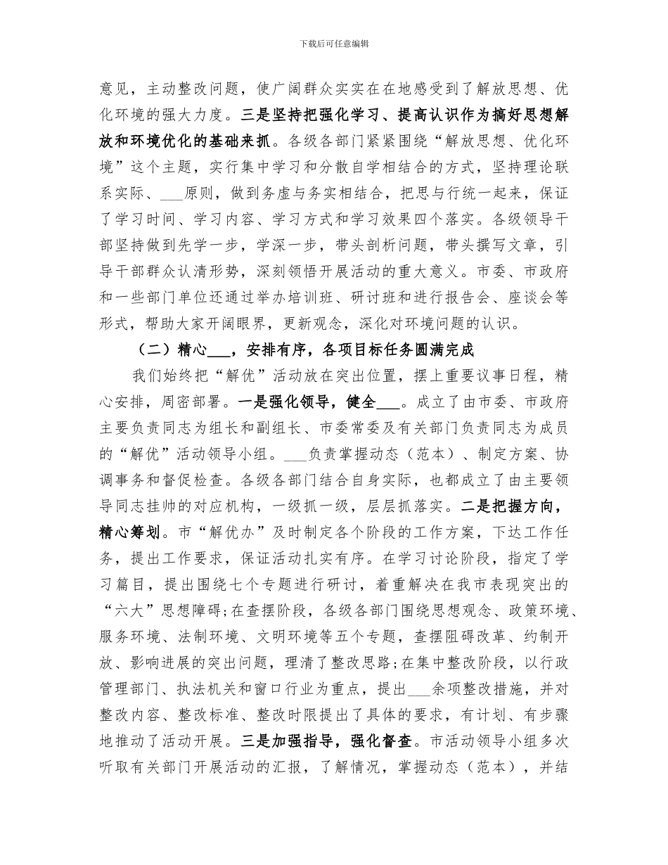 2024年环保局局长工作总结_第2页