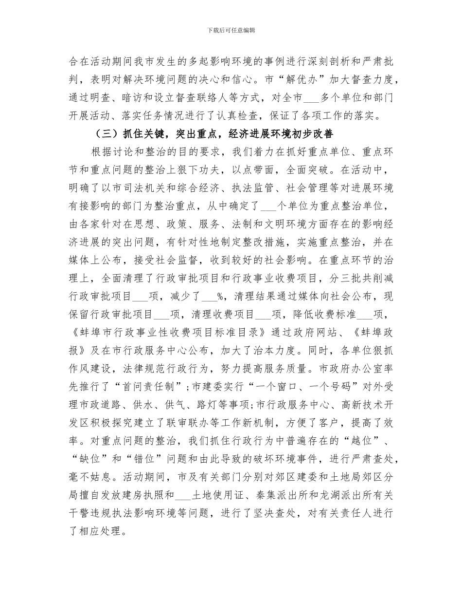 2024年环保局局长工作总结_第3页