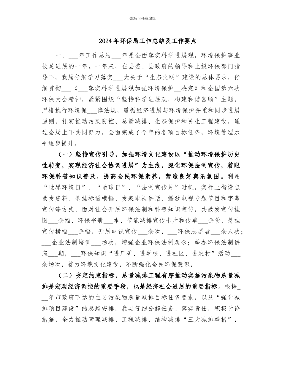 2024年环保局工作总结及工作要点_第1页