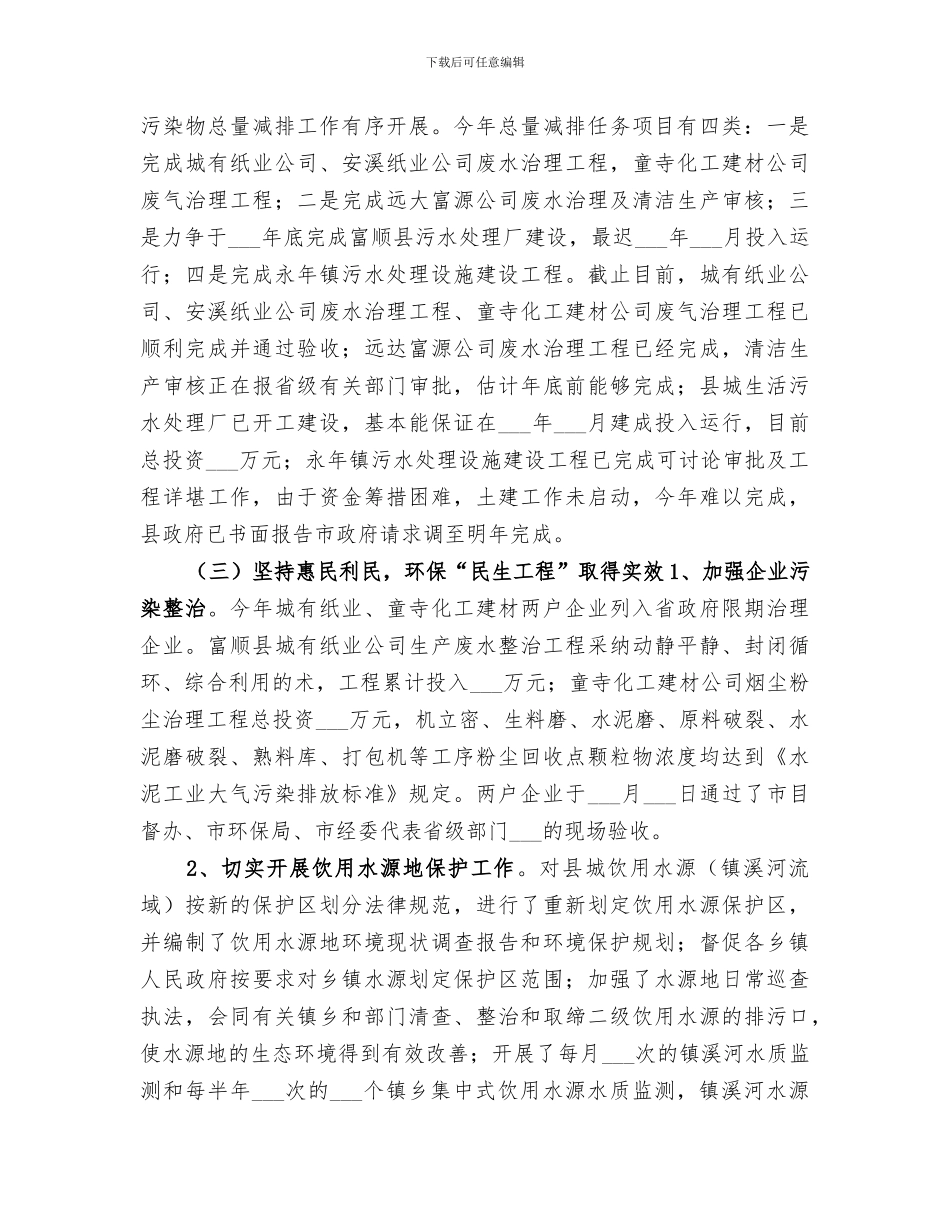 2024年环保局工作总结及工作要点_第2页