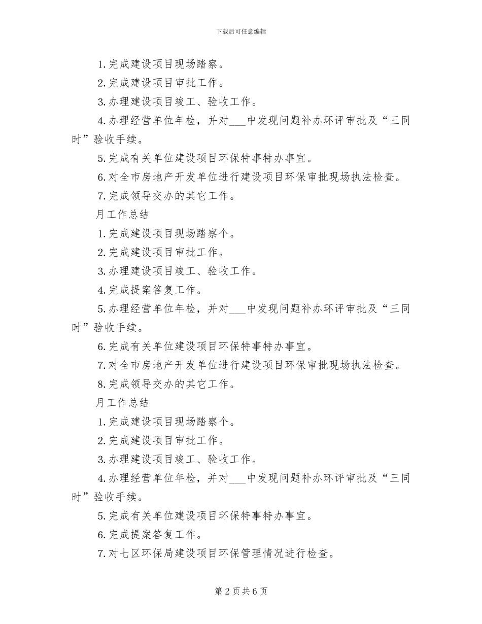 2024年环保局个人年终总结范文_第2页