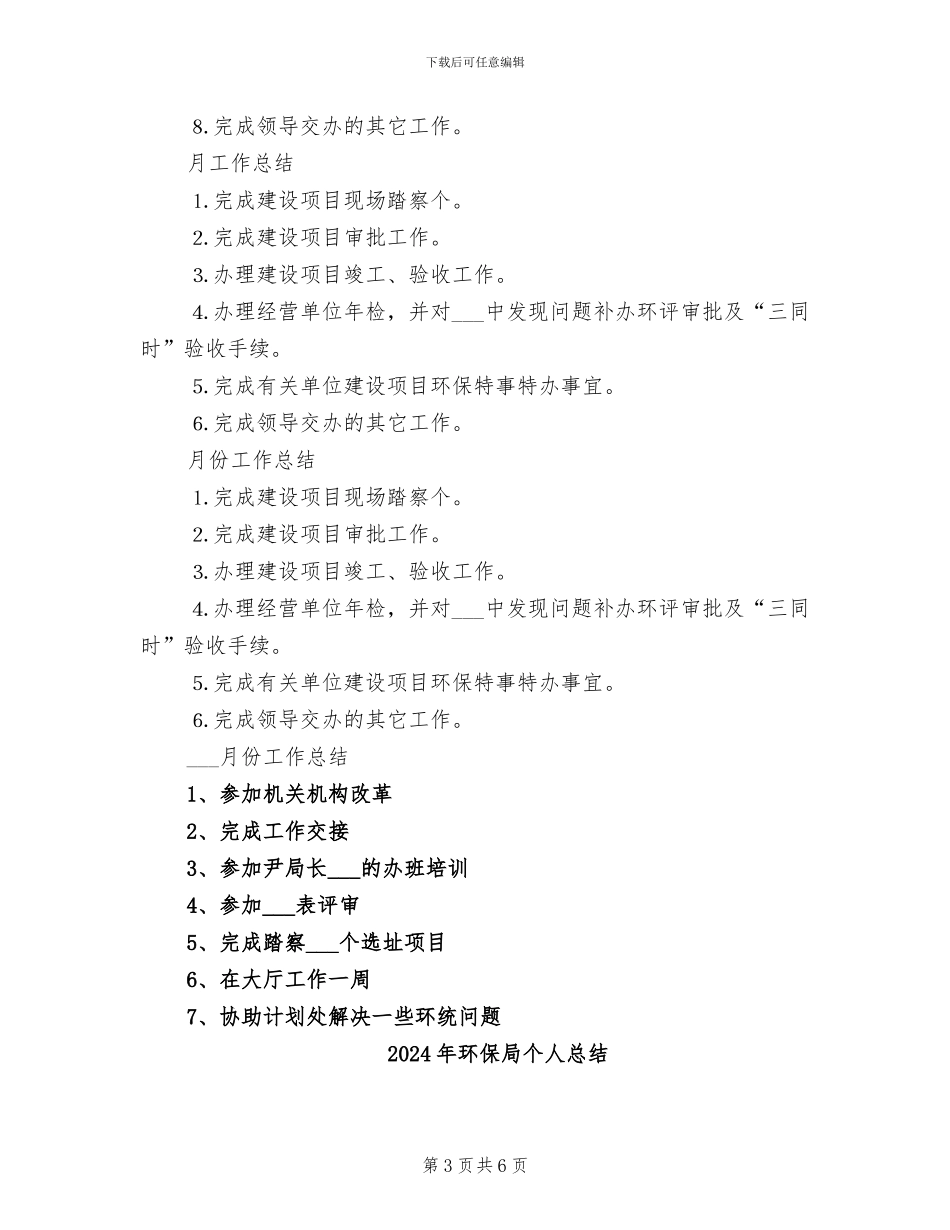 2024年环保局个人年终总结范文_第3页