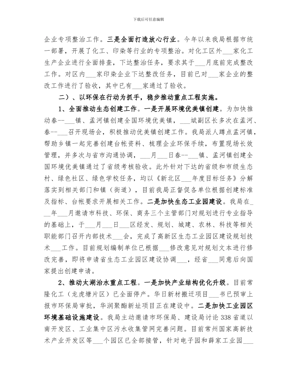 2024年环保局工作总结普通版_第3页