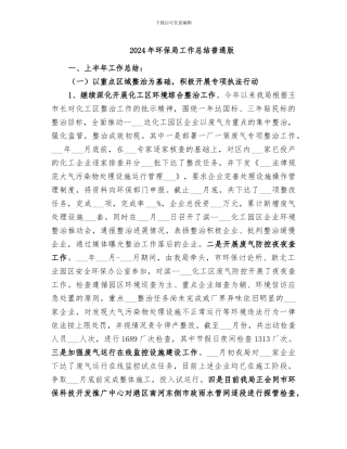 2024年环保局工作总结普通版