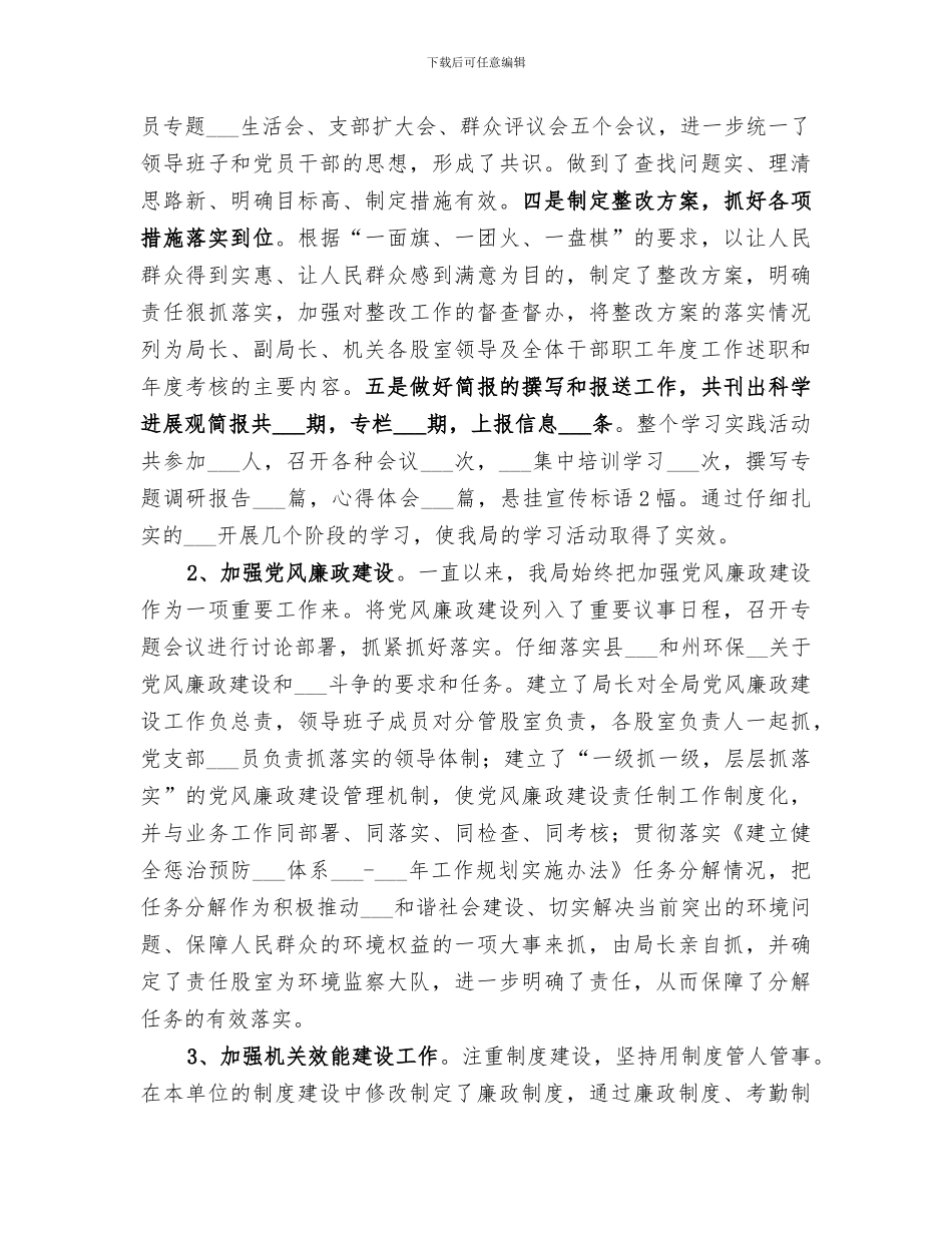 2024年环保局工作总结及工作安排_第2页