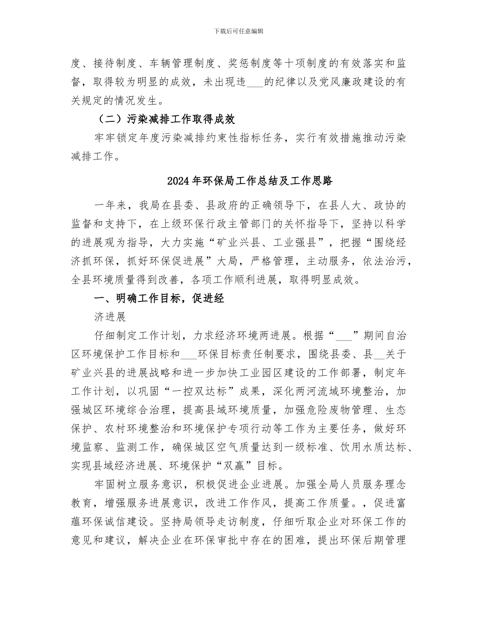 2024年环保局工作总结及工作安排_第3页
