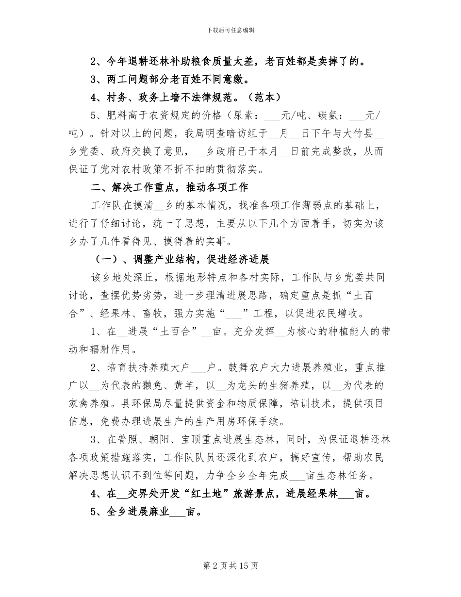 2024年环保局干部个人工作总结_第2页