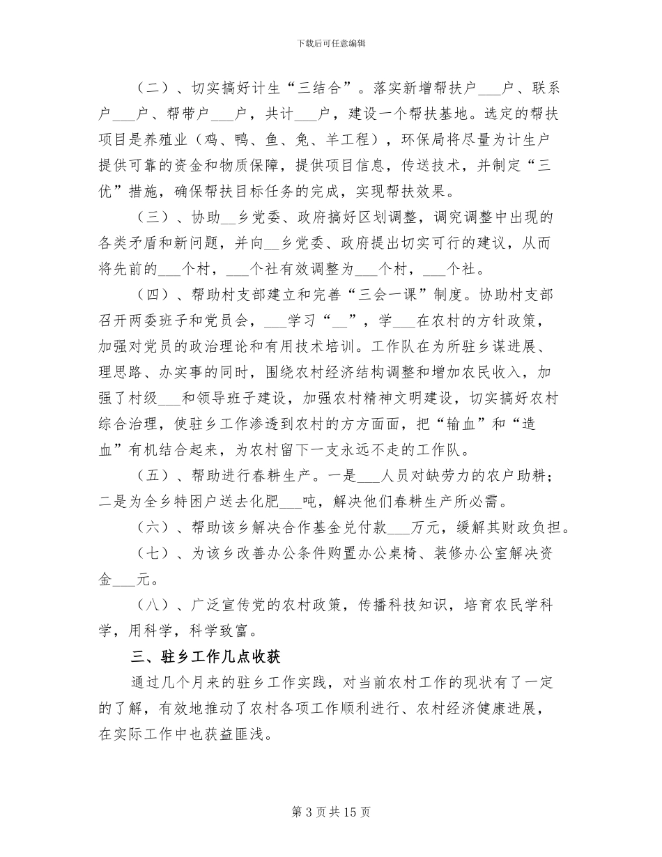 2024年环保局干部个人工作总结_第3页