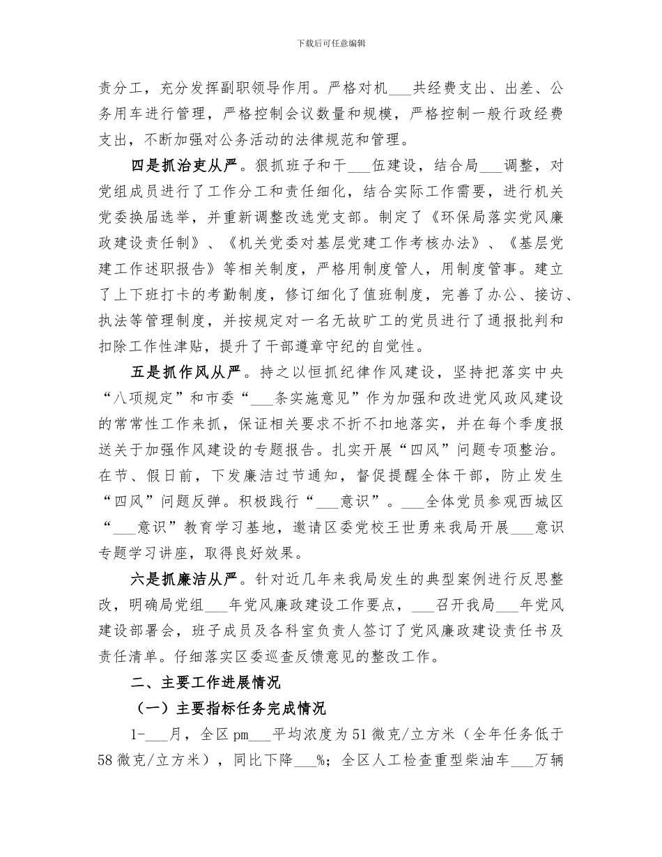 2024年环保局年度工作总结范文_第2页