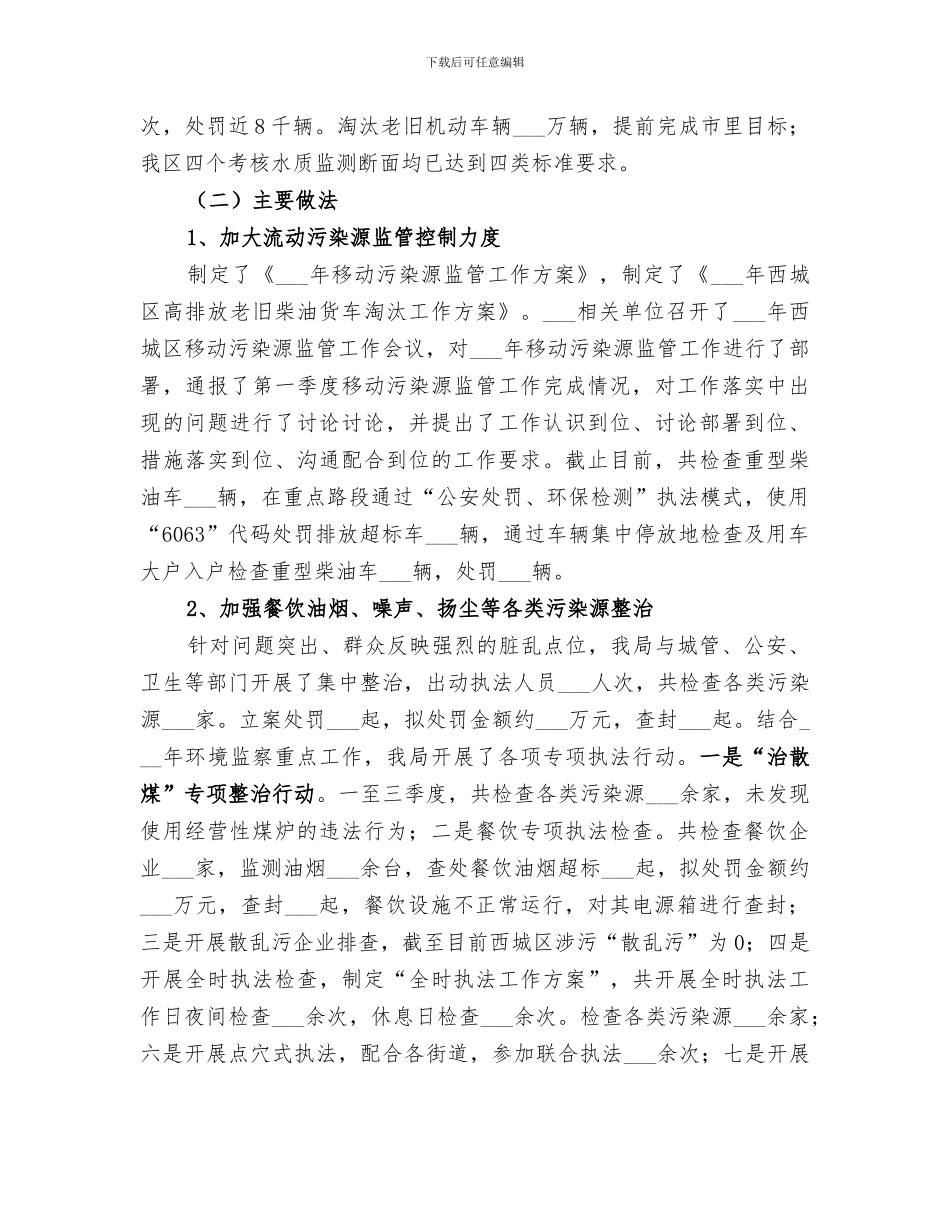 2024年环保局年度工作总结范文_第3页