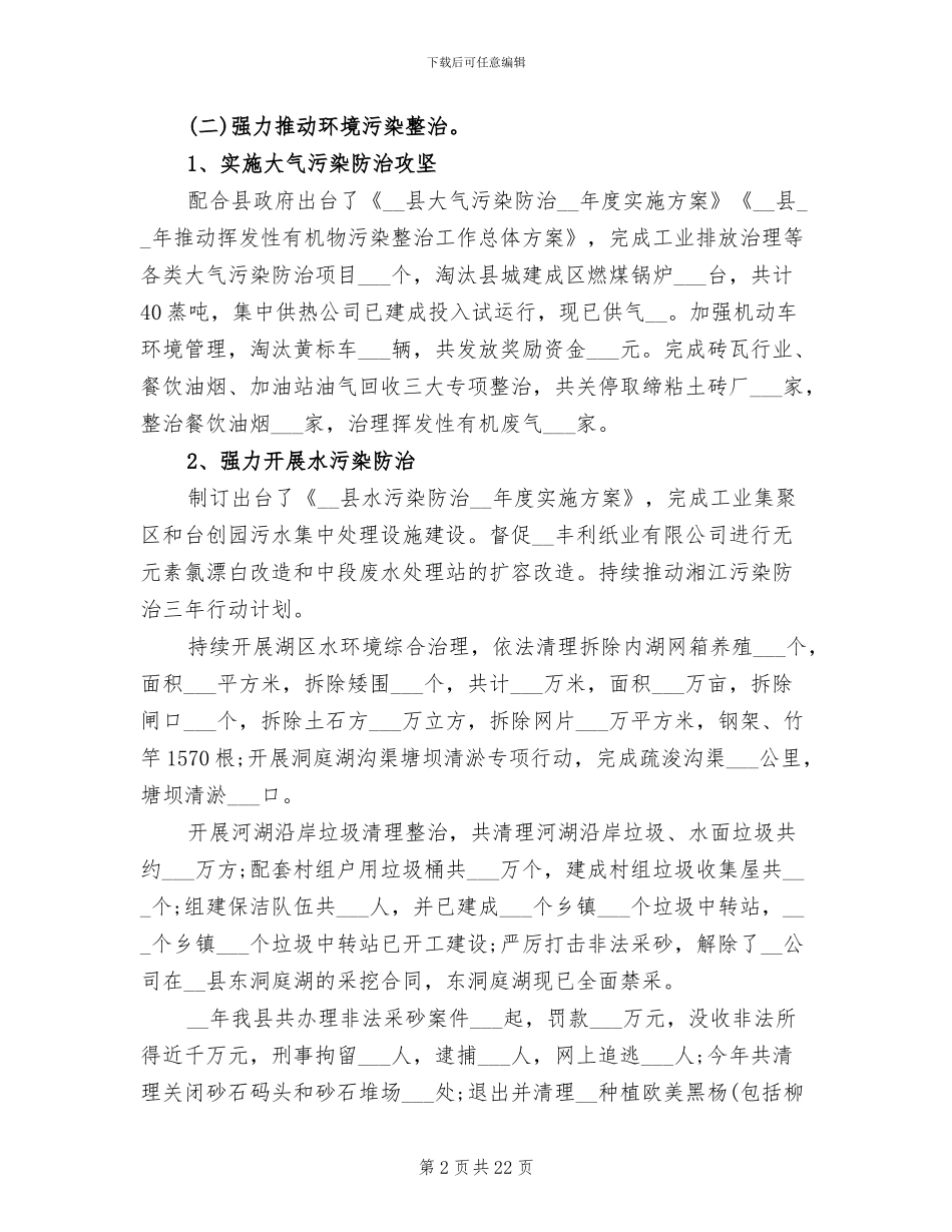 2024年环保局年度安全生产工作总结_第2页