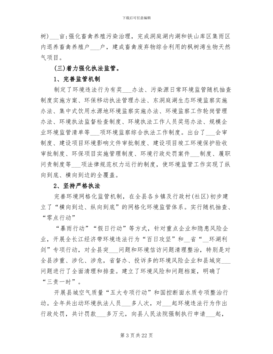 2024年环保局年度安全生产工作总结_第3页