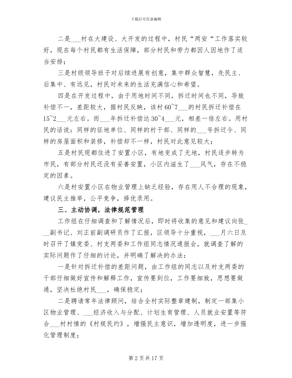 2024年环保局干部下基层活动工作总结_第2页