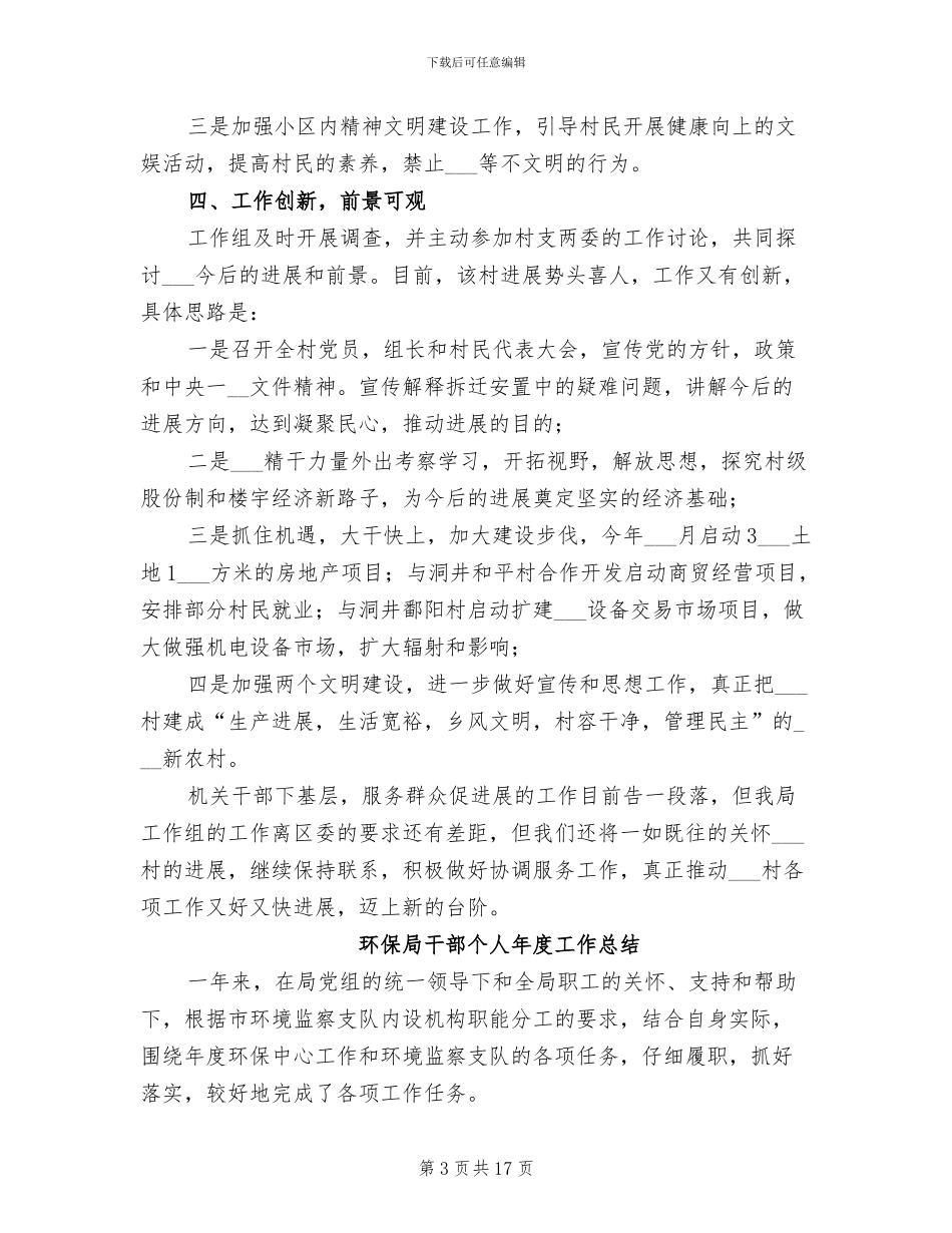 2024年环保局干部下基层活动工作总结_第3页