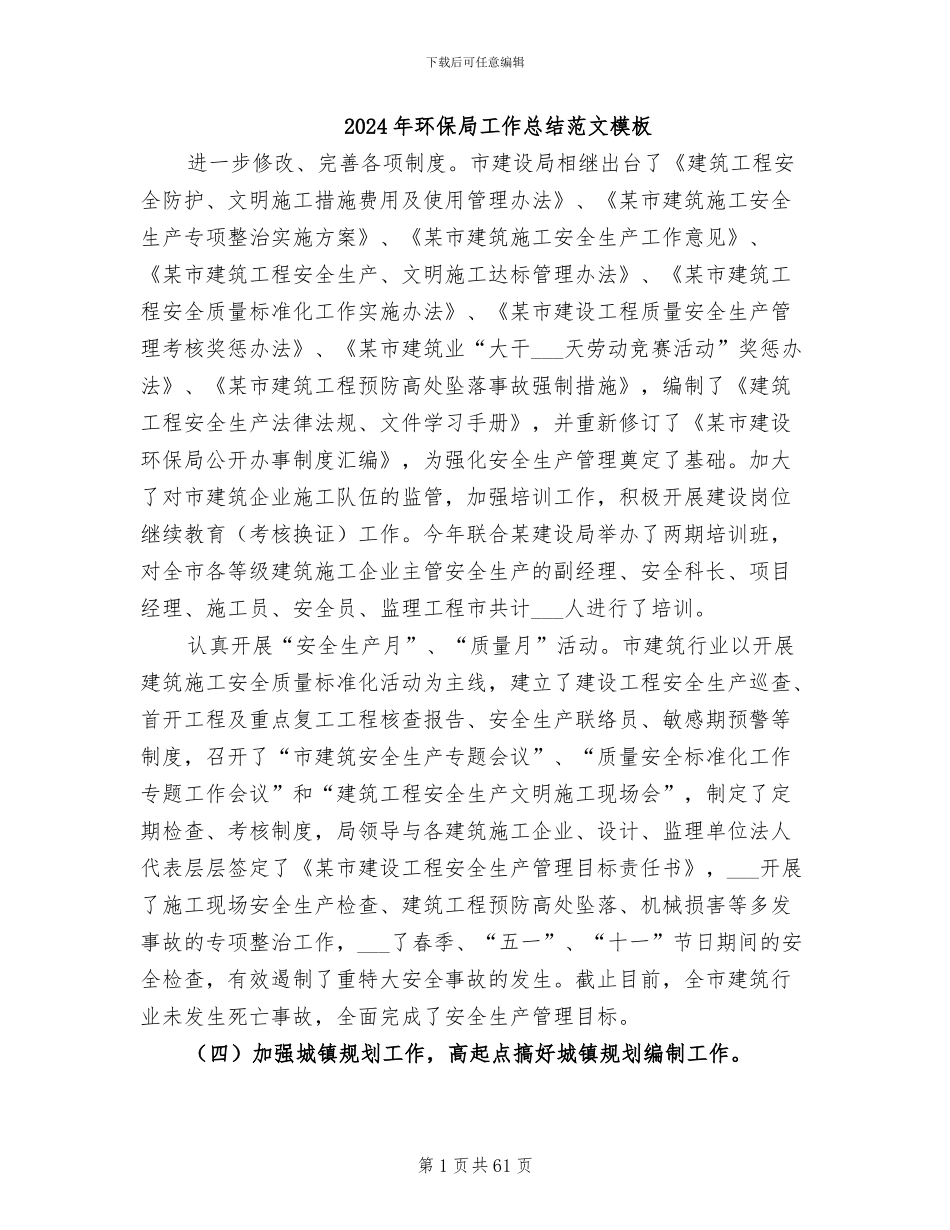 2024年环保局工作总结范文模板_第1页