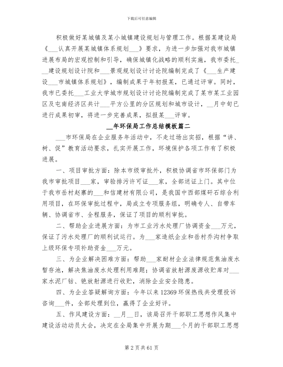 2024年环保局工作总结范文模板_第2页
