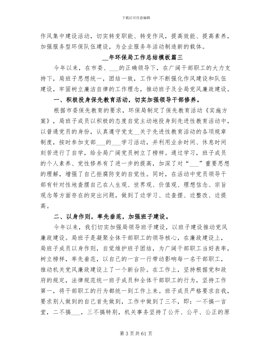 2024年环保局工作总结范文模板_第3页