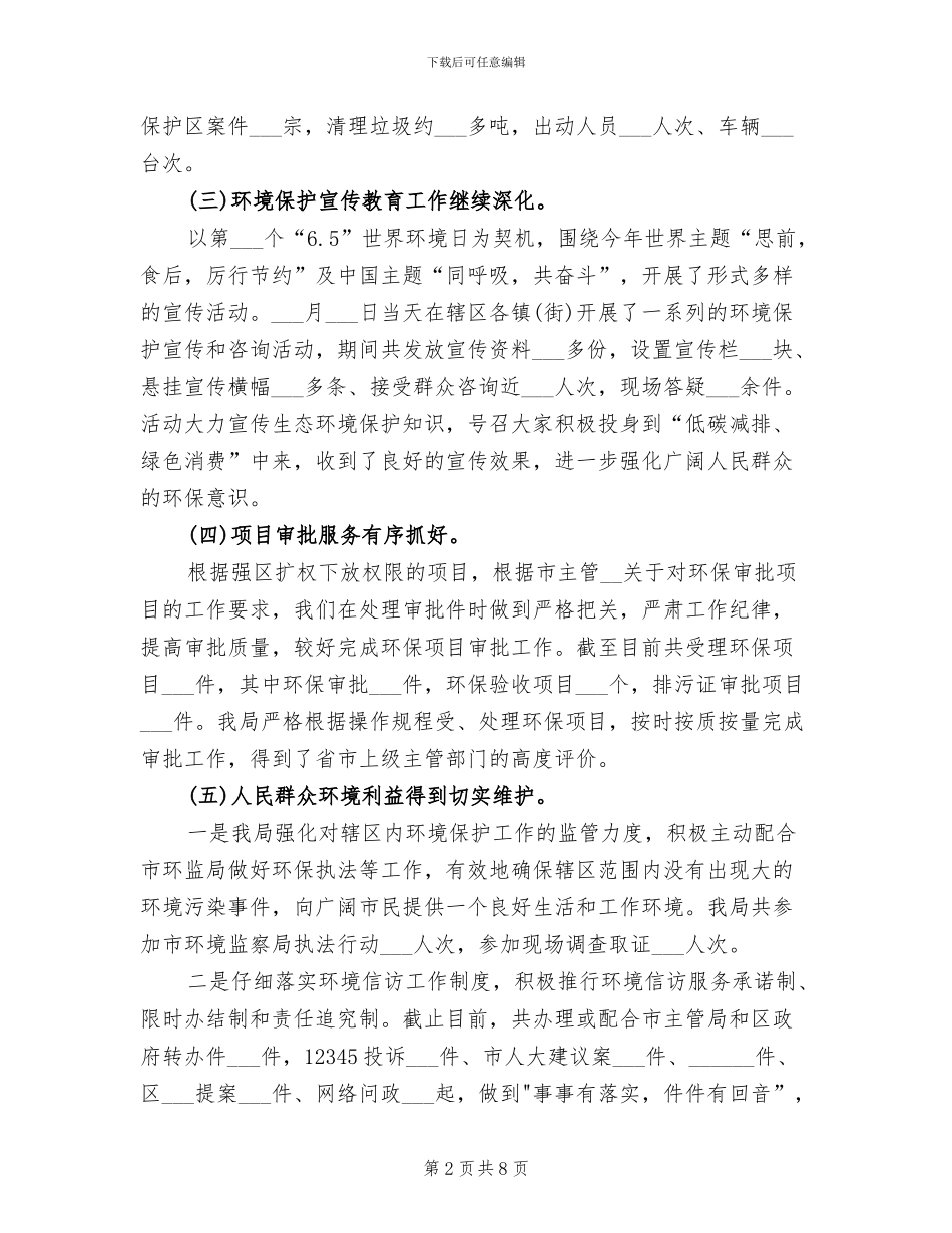 2024年环保局干部个人年终总结_第2页