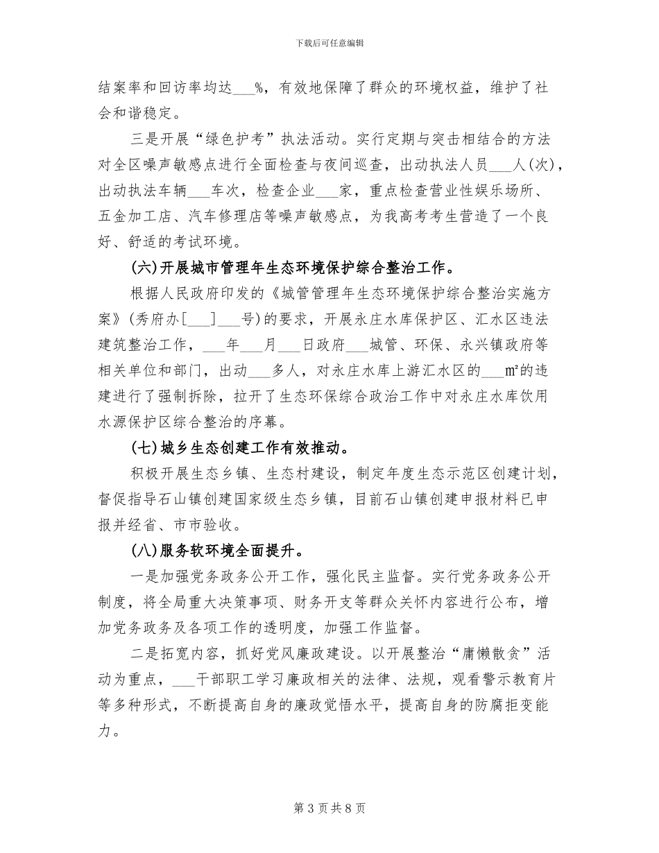 2024年环保局干部个人年终总结_第3页