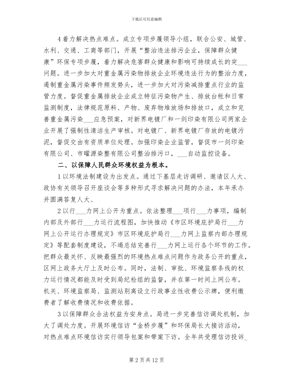 2024年环保局年末小结和明年思路_第2页