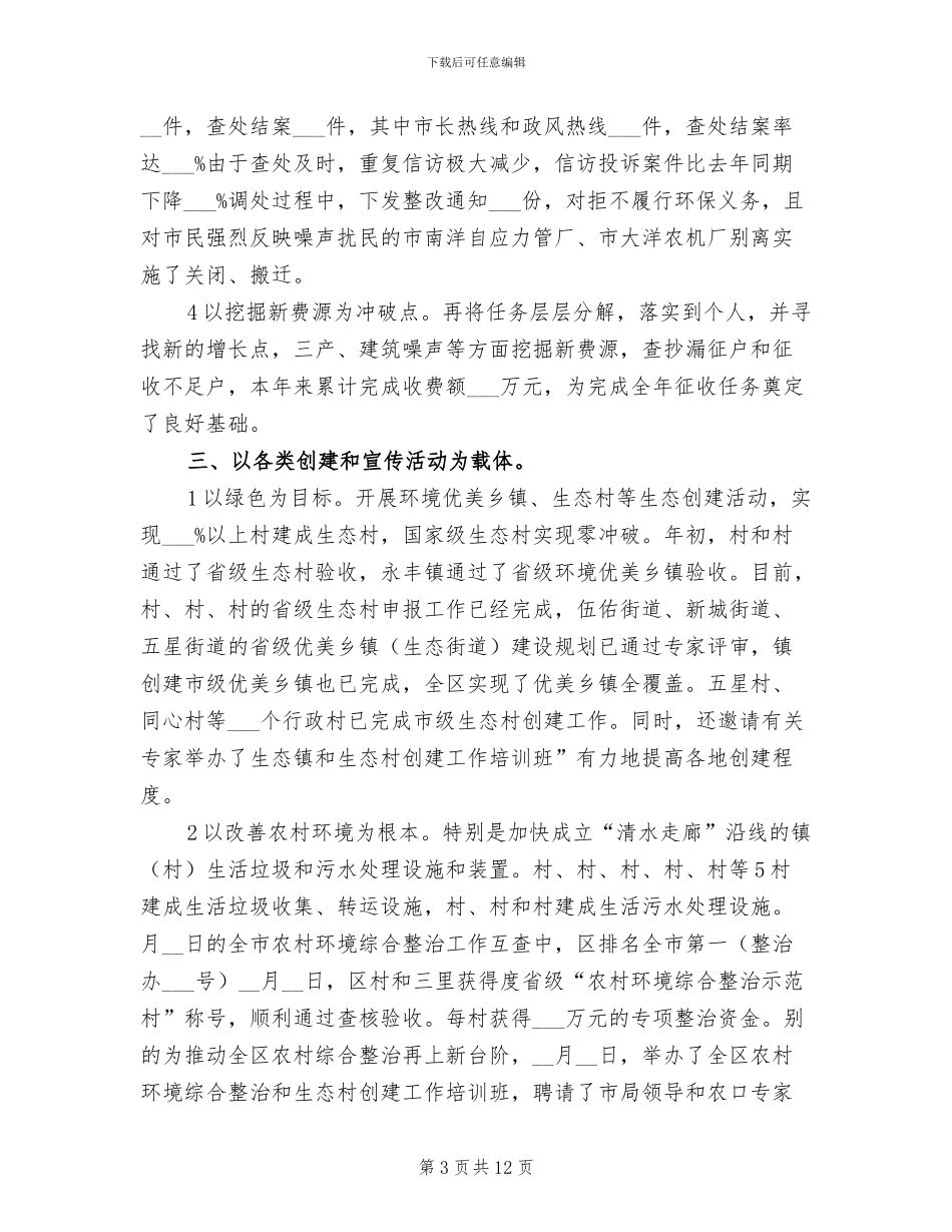 2024年环保局年末小结和明年思路_第3页