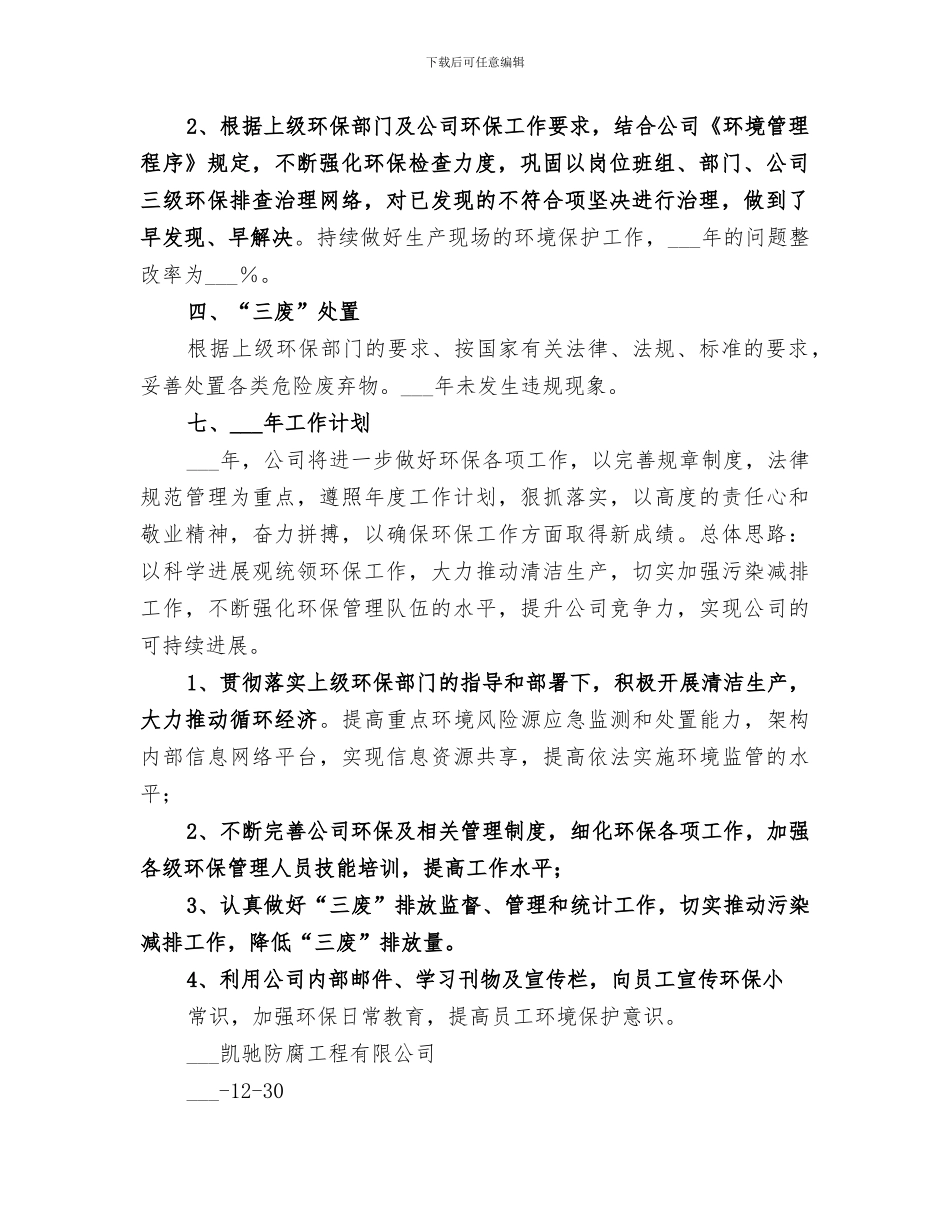 2024年环保局年终工作总结范本_第2页