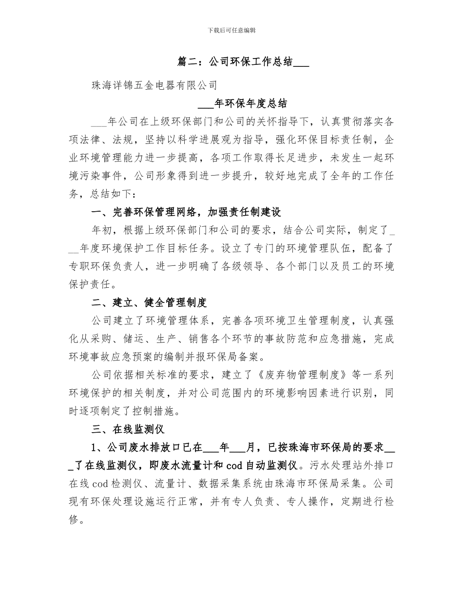 2024年环保局年终工作总结范本_第3页
