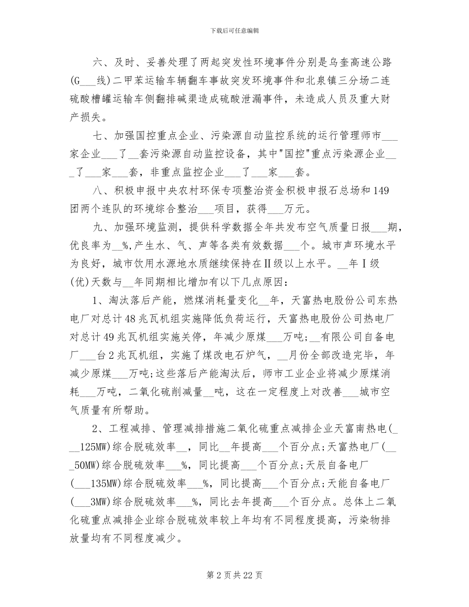 2024年环保局年终工作总结_第2页