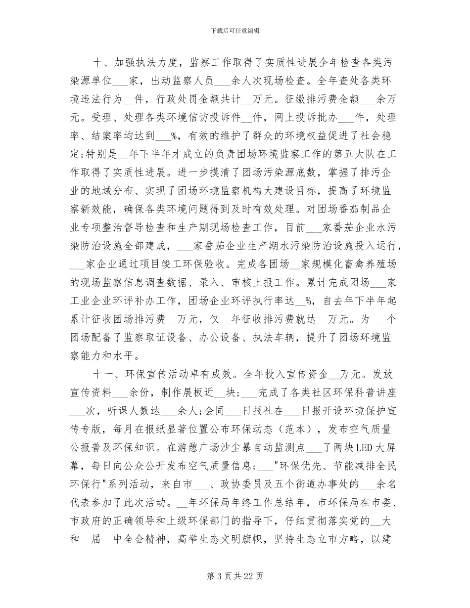 2024年环保局年终工作总结_第3页