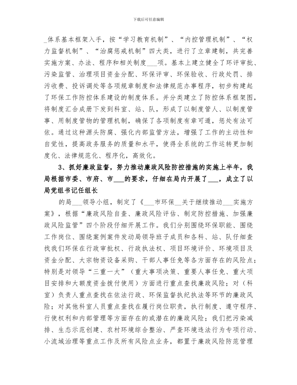 2024年环保局年度纪检监察工作总结_第2页