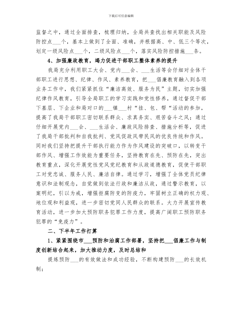 2024年环保局年度纪检监察工作总结_第3页