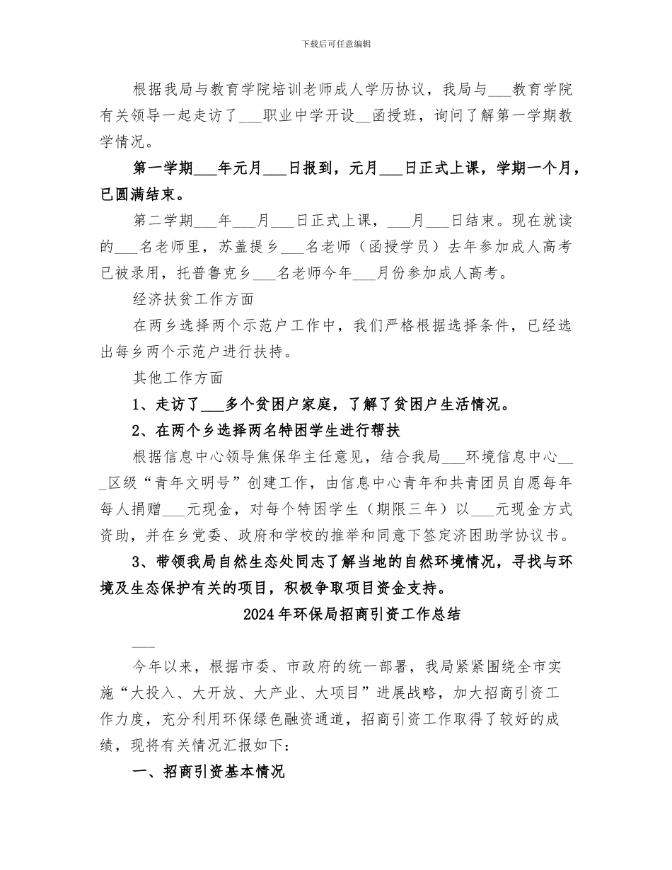 2024年环保局扶贫工作总结_第3页