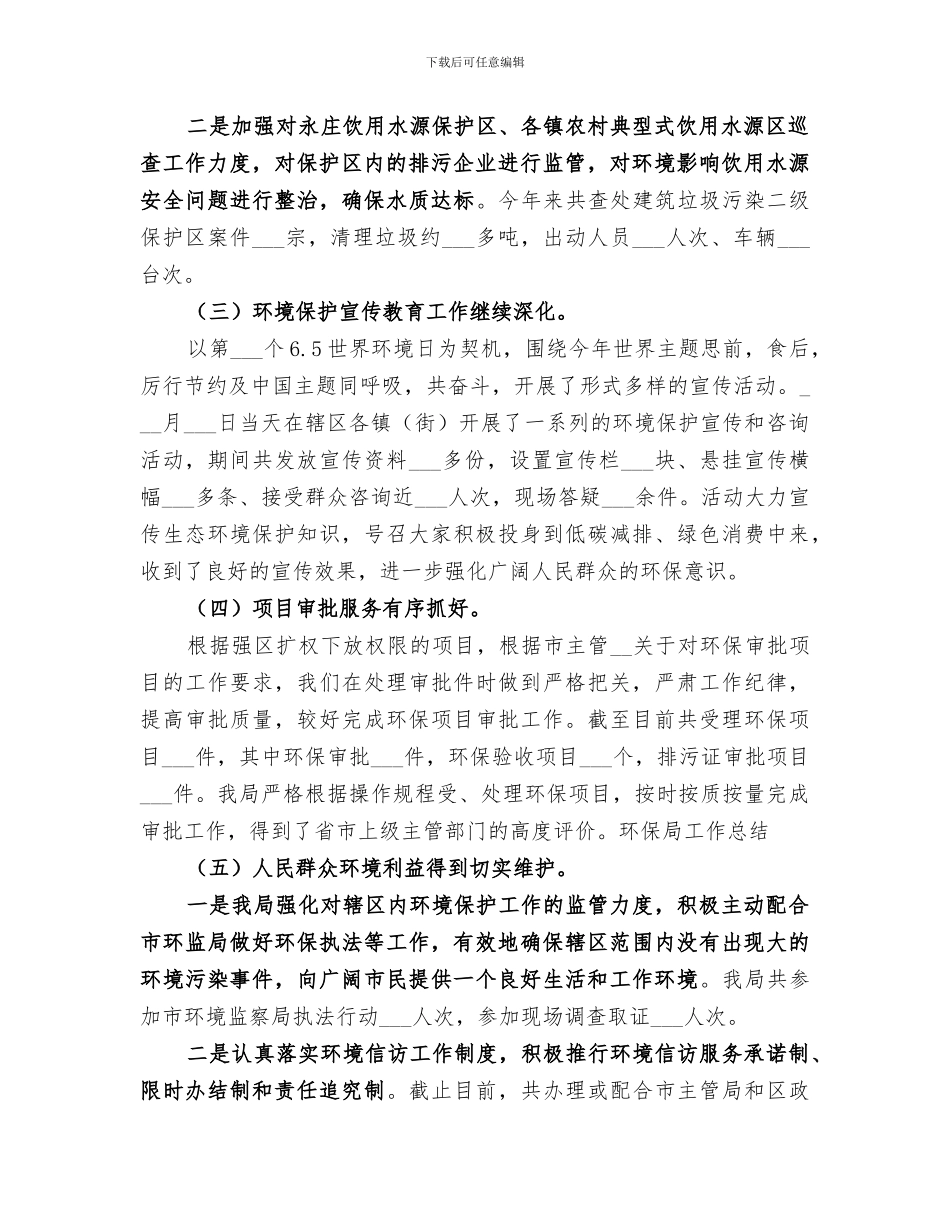 2024年环保局总量科工作总结_第2页