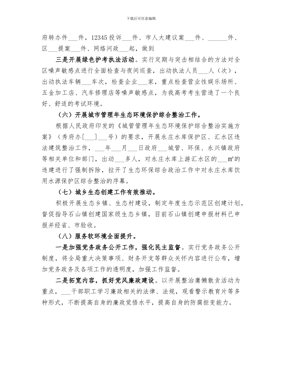 2024年环保局总量科工作总结_第3页