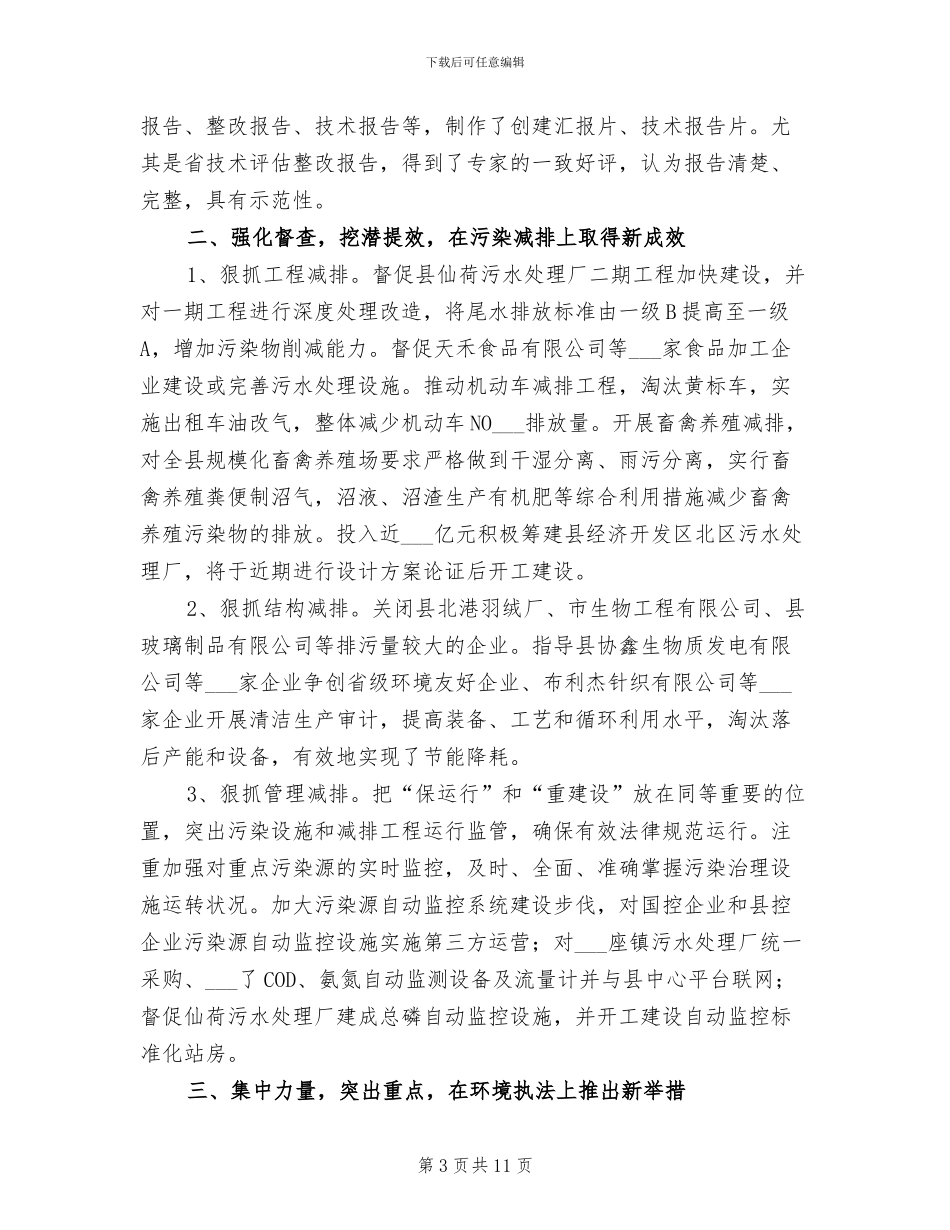 2024年环保局服务经济和生态建设工作总结_第3页