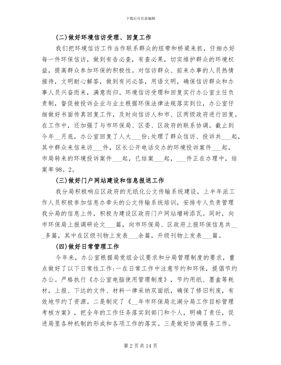 2024年环保局办公室个人工作总结范文_第2页