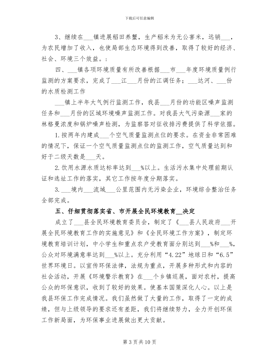2024年环保局工作业绩半年总结_第3页