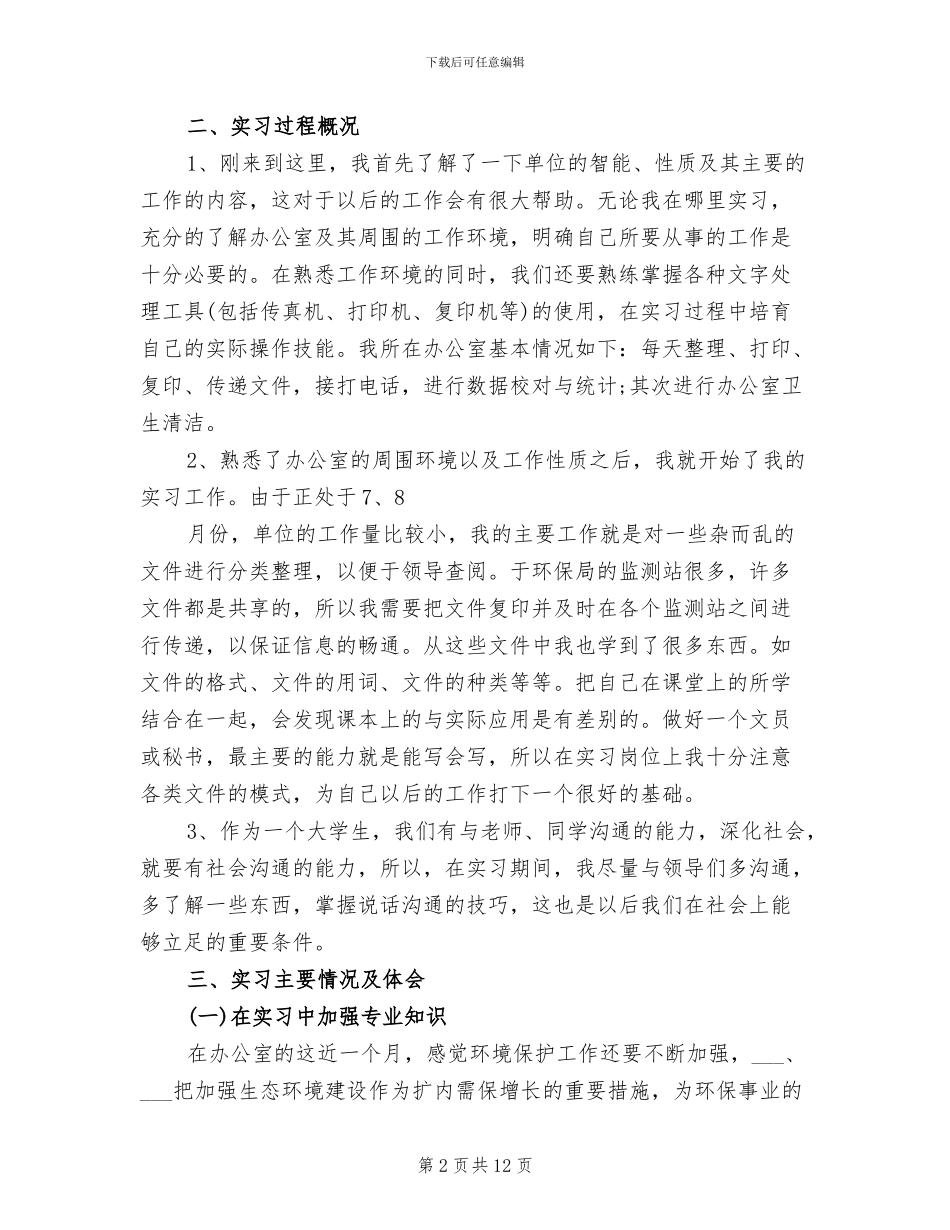 2024年环保局实习工作总结模板_第2页