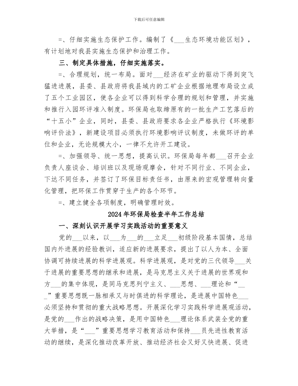 2024年环保局某年工作总结及某年工作思路_第3页