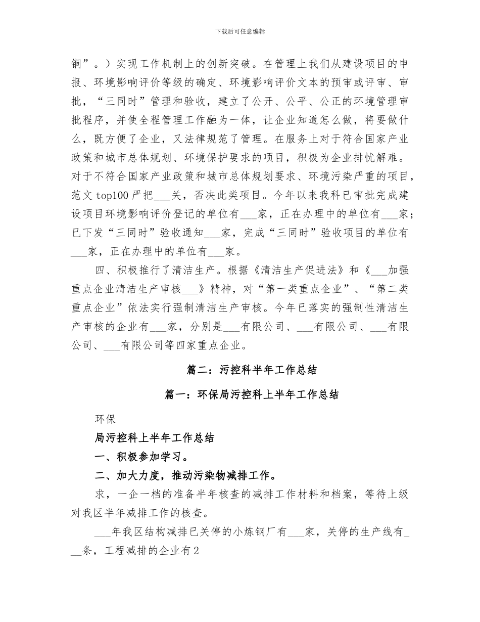 2024年环保局污控股半年工作总结_第2页