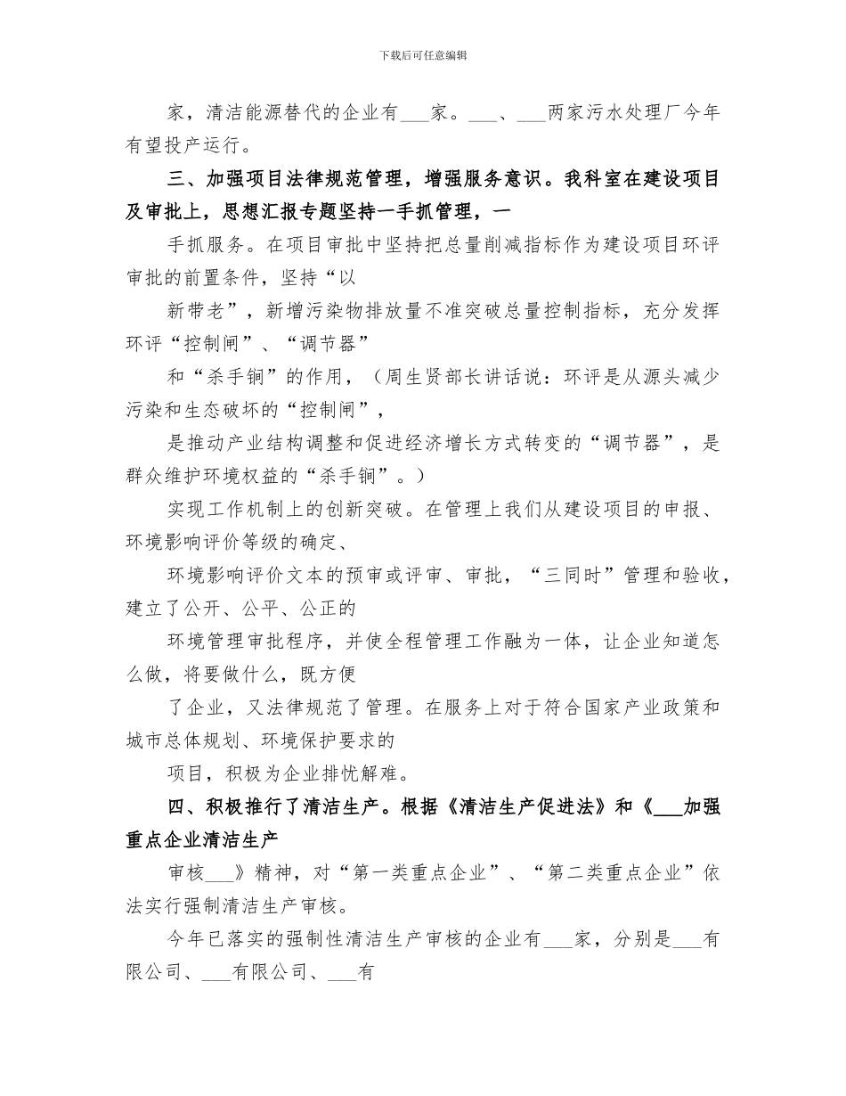 2024年环保局污控股半年工作总结_第3页