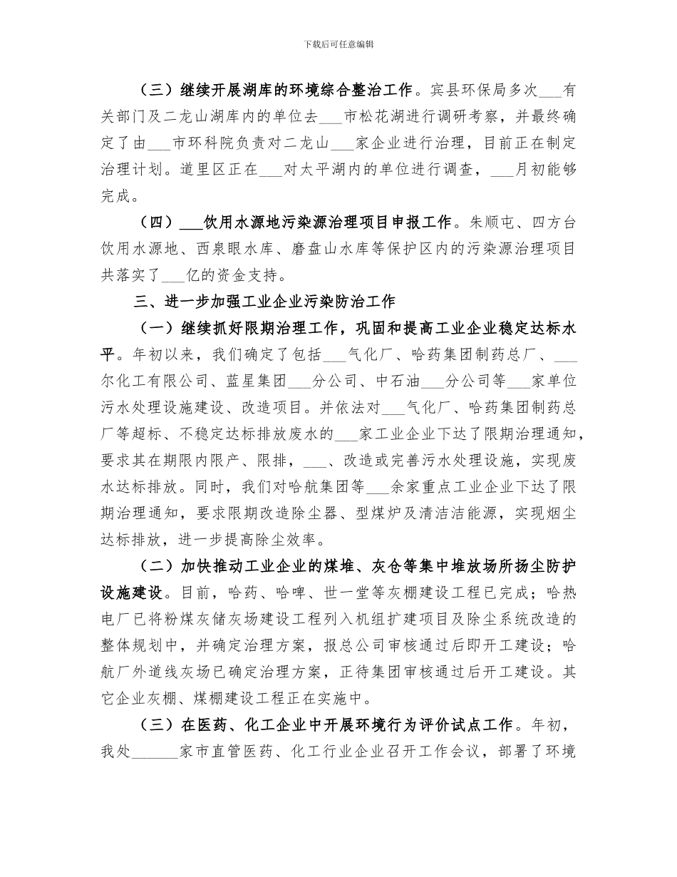 2024年环保局污染控制处上半年工作总结_第2页