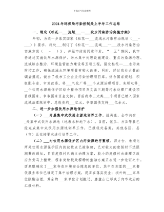 2024年环保局污染控制处上半年工作总结