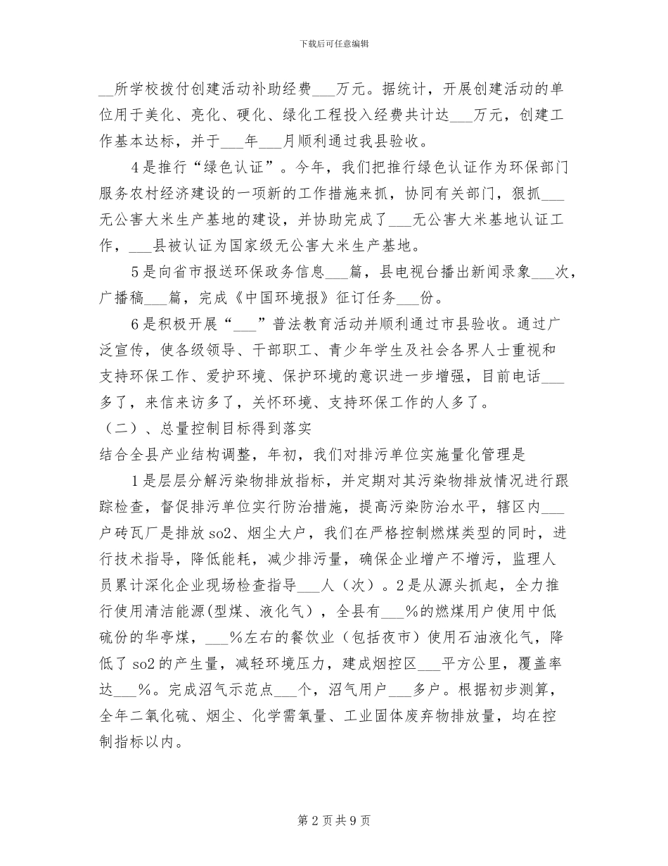 2024年环保局环境保护实习总结_第2页
