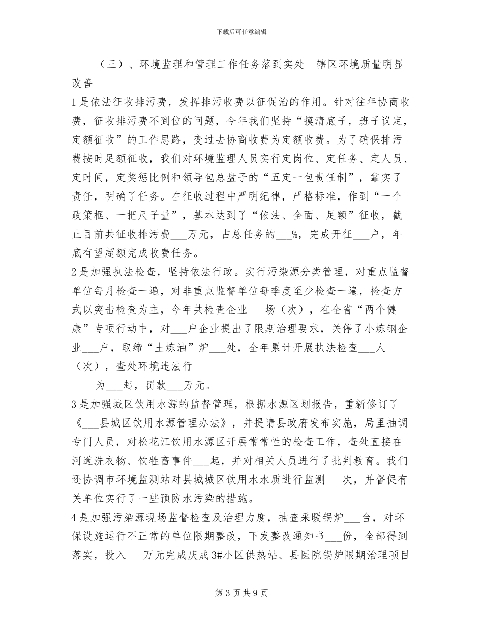 2024年环保局环境保护实习总结_第3页