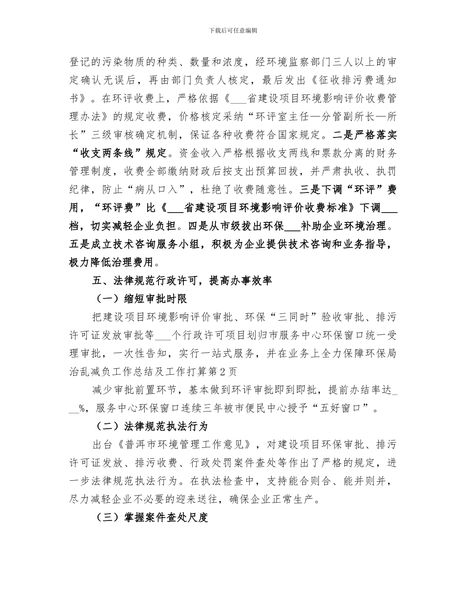 2024年环保局治乱减负工作总结及工作打算_第3页