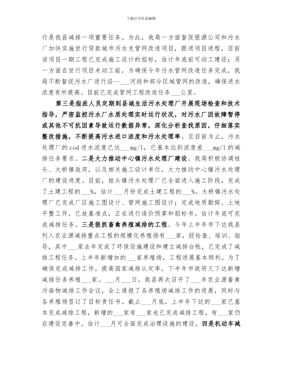 2024年环保局环境工作总结_第2页