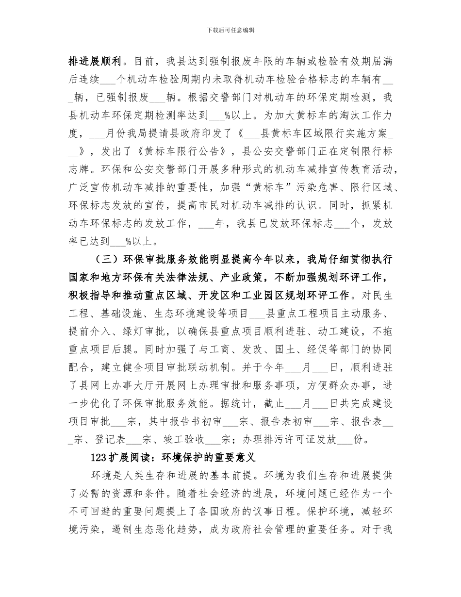 2024年环保局环境工作总结_第3页