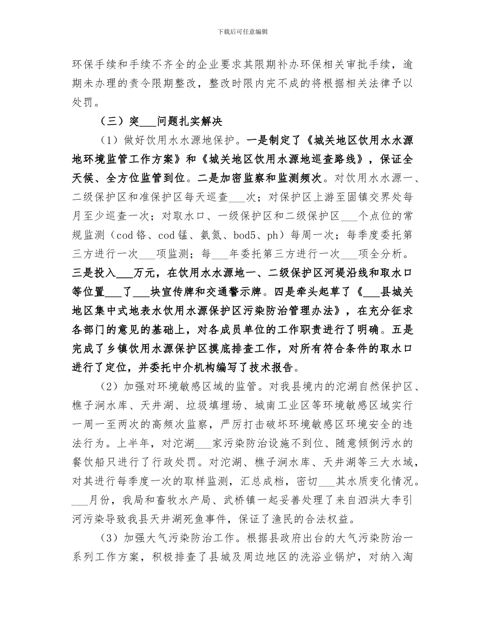 2024年环保局生态环境工作总结_第2页